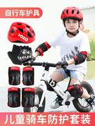 儿童自行车护具护膝，平衡车男孩套装保护装备，护肘防护轮滑骑行头盔