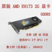 AMD E9173 2G GDDR5 独立显卡 miniDP/DP多屏三屏 半高4K游戏