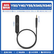 适用爱科技AKG Y50 Y40 Y55 K545耳机配件无线蓝牙适配器接收器