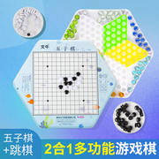 跳跳棋儿童益智飞行棋，五子棋弹珠成人学生二合一，游戏棋大号老式80