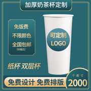 一次性广告纸杯奶茶杯商用500/700ml热饮杯加厚双淋膜可定制logo