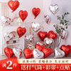 情人节爱心形铝膜气球520红色婚礼婚房布置结婚浪漫生日装饰场景