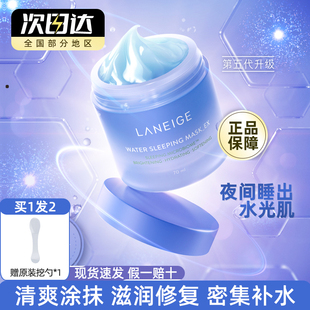 laneige兰芝睡眠面膜，免洗补水美白夜间修复提亮收缩毛孔紧致70ml