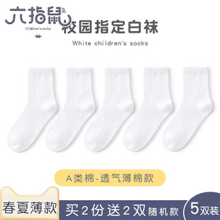 六指鼠纯棉袜儿童袜子春秋款，男童女童短白袜纯色白色学生中筒上学
