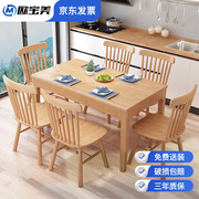 1.5欧宝美现代简约实木，餐桌椅组合橡胶木，小户型餐厅餐桌一桌六椅