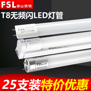 佛山照明led灯管t8一体化全套支架长条光管超亮节能日光灯条1.2米