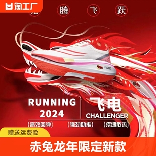 李宁赤兔7pro飞电3C龙年限定碳板跑步鞋男女跑鞋专业竞速6PRO运动