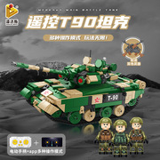 潘洛斯676005 T90遥控坦克模型军事儿童益智DIY积木男孩玩具礼物
