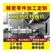 库CNC机车床走心机加工不锈钢铝合金精密机械五金单件零件定制厂
