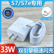 适用于vivoS7e充电器充电线33w闪充线S7/S7e手机闪充数据线33W瓦充电头套装急闪高速充电线USB
