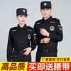 保安工作服秋冬装安保，物业制服长袖裤子套装短袖，夏季作训服保安服