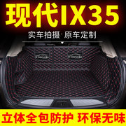北京现代ix35后备箱垫全包围专用汽车后尾箱2021款新一代21新i35