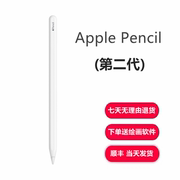 apple苹果pencil二代笔手写笔平板，压感笔ipad笔无线连接2代