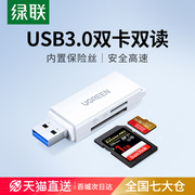 绿联读卡器多功能合一usb3.0高速内存tf/sd大卡安卓手机电脑U盘一体两用车载转换适用于单反相机