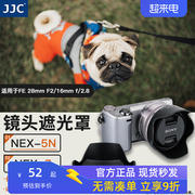 jjc适用索尼alc-sh112遮光罩fe28mmf216mmf2.8镜头nex-5nnex-7微单18-55遮光罩sel35f18配件49mm