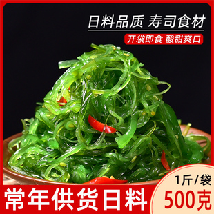 裙带菜丝500克开袋即食海带丝海草海藻沙拉中华低日料寿司脂零食