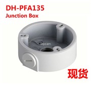 大华dh-pfa135摄像机，集线盒藏线盒，摄像机配件