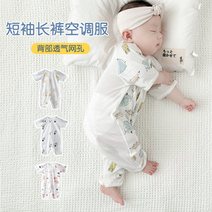 婴儿空调服夏季薄款透气网眼短袖连体衣纯棉，衣服男女宝宝夏天睡衣