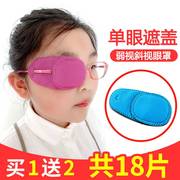 斜视弱视训练遮盖单眼罩(单眼罩，)弱视眼罩，贴儿童成人单眼遮盖眼罩