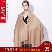 上海故事驼色披风女款夏季围巾仿羊毛，羊绒披肩外搭办公室空调斗篷