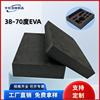 38度EVA泡棉板材防火泡沫材料防静电内衬定制加工高密度EVA海绵垫