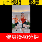 健身操40分钟 竖屏视频mp4 减肥操