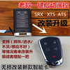 适用于新老款凯迪拉克SRX钥匙XTS atsl XT4 CT6配汽车遥控器改装