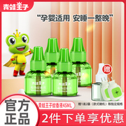 青蛙王子电热蚊香液补充装婴儿童无味插电防蚊液宝宝驱蚊用品