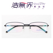 近视眼镜 浩无界镜架H3058纯钛眼镜架男半框记忆钛配镜片商务镜框
