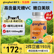 德国gloryfeel维生素c片1000毫克vc200片纯素无糖，补充维c非泡腾片