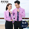 紫色衬衫男女同款秋装长袖气质职业装棉工衣西装内搭衬衣定制logo