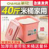 茶花米桶箱盒家用大容量20斤装面粉防虫防潮密封储存厨房储米桶