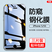 适用苹果5防窥膜全屏覆盖6/6s高清手机膜iPhone 5/5S防爆护眼蓝光7/8/Plus钢化膜防偷窥隐私保护膜