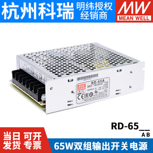 RD-65A/65B明纬65W双输出5V12V24V开关电源NED-50A/50B/D-60A/60B