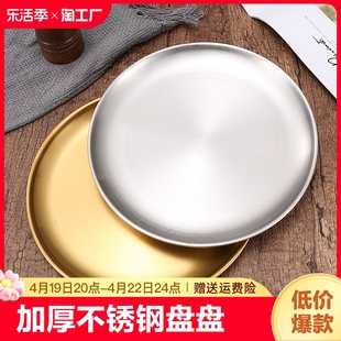 韩式不锈钢圆盘托盘水果盘蛋糕盘骨碟烤肉盘浅盘子方形耐高温圆型