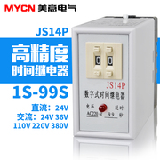 数字式时间继电器 JS14P二位调节 1S-99S AC220V DC24V