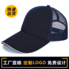 纱网透气棒球帽logo广告工作帽定制男女鸭舌太阳帽子刺绣印字