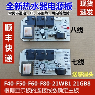 适用美的电热水器电脑板f40-f50-f60-f80-21wb1主板电路板感温头