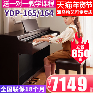 雅马哈电钢琴ydp165数码，电子钢琴88键，重锤专业进口教学164升级