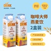ORINK奥力刻瑞典进口咖啡大师燕麦奶0乳糖植物奶
