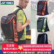 YONEX尤尼克斯羽毛球包林丹同款双肩背包YY男女3支装拍包