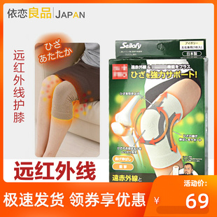 日本进口远红外加长护膝老寒腿发热关节膝盖防寒保暖运动护具