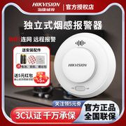 海康威视wifi烟感报警器，3c消防独立式家用手机，远程火灾探测报警器