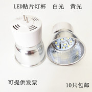 LED灯杯贴片分体灯杯LED插针铝杯G5.3 220V5W天花灯顶灯 装饰照明