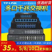 TP-LINK 5口8口10口16口24口千兆百兆交换机 4口家用网络分流器 企业网线分线器集线器 无线路由器监控交换器