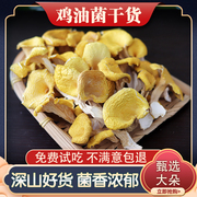 鸡油菌干货特级云南特产，野生菌新鲜榆黄菇黄丝，菌黄金菇500g煲汤