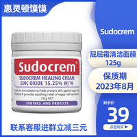 英国sudocrem屁屁霜新生儿，护臀膏pp乐去黑头，清洁面膜温和嫩肤125g