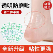 磨脚贴/高跟鞋防磨脚神器脚趾脚后跟隐形透明薄款后跟贴防磨脚贴