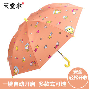 天堂伞雨伞直柄儿童小学生幼儿园，可爱安全长柄，晴雨两用遮阳伞男女