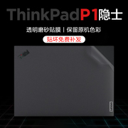 适用联想ThinkPad P1 gen5电脑外壳膜X1隐士4代原色机身保护套Extreme2021透明磨砂防刮贴纸触控全屏覆盖膜